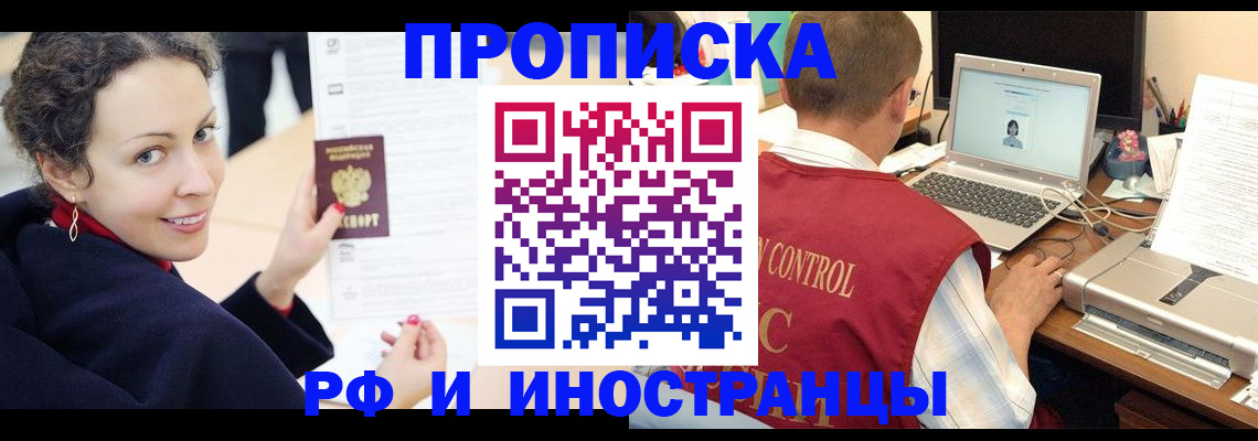 временная регистрация недорого в Сунже