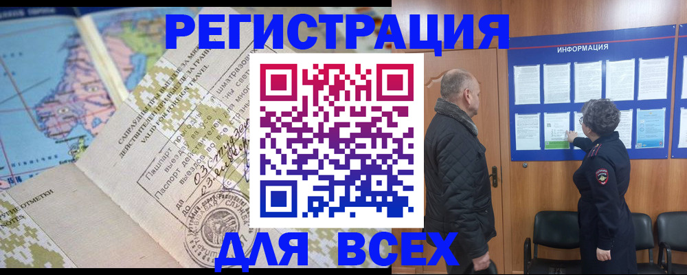 временная регистрация законно в Сунже