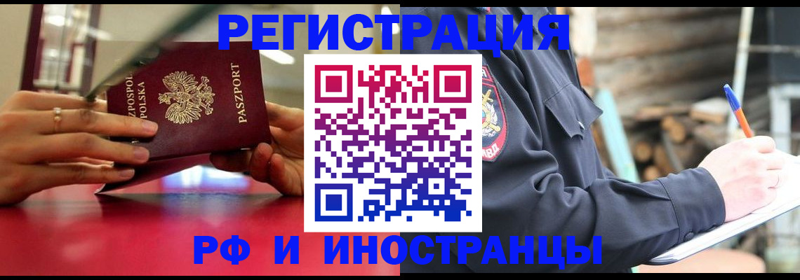 прописка 2025 в Сунже