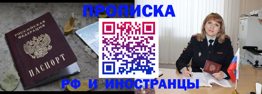 прописка штамп в Сунже