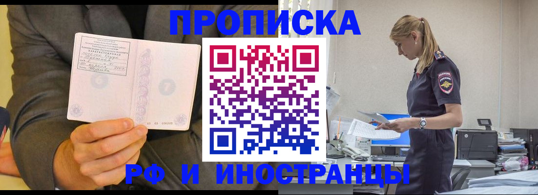 временная регистрация 2025 в Сунже