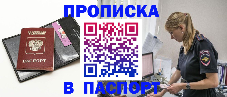 временная регистрация в Сунже