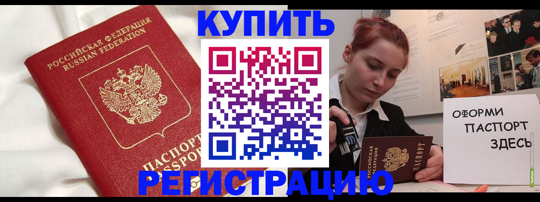 прописка паспорт в Сунже